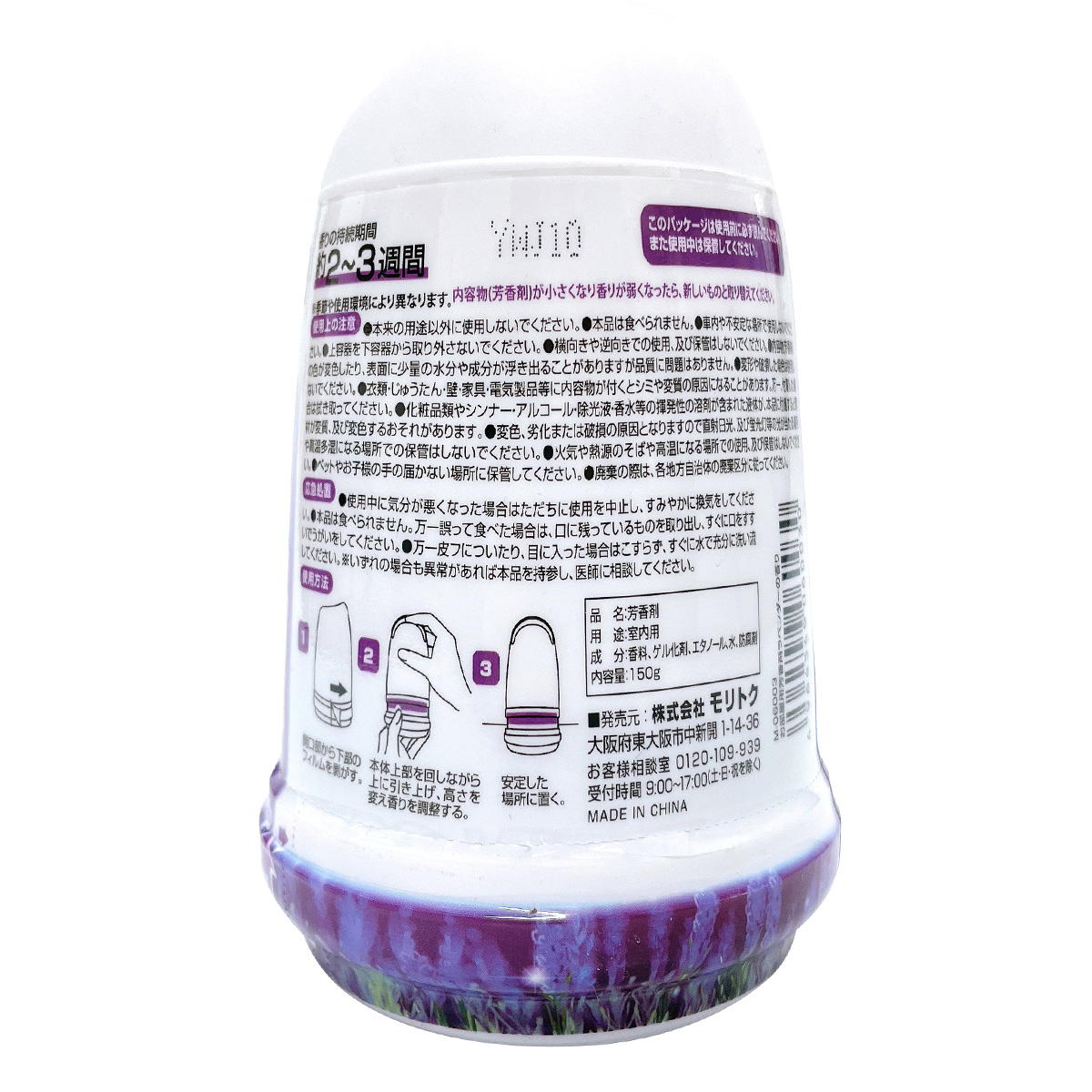 お部屋用芳香剤ラベンダーの香り 362893