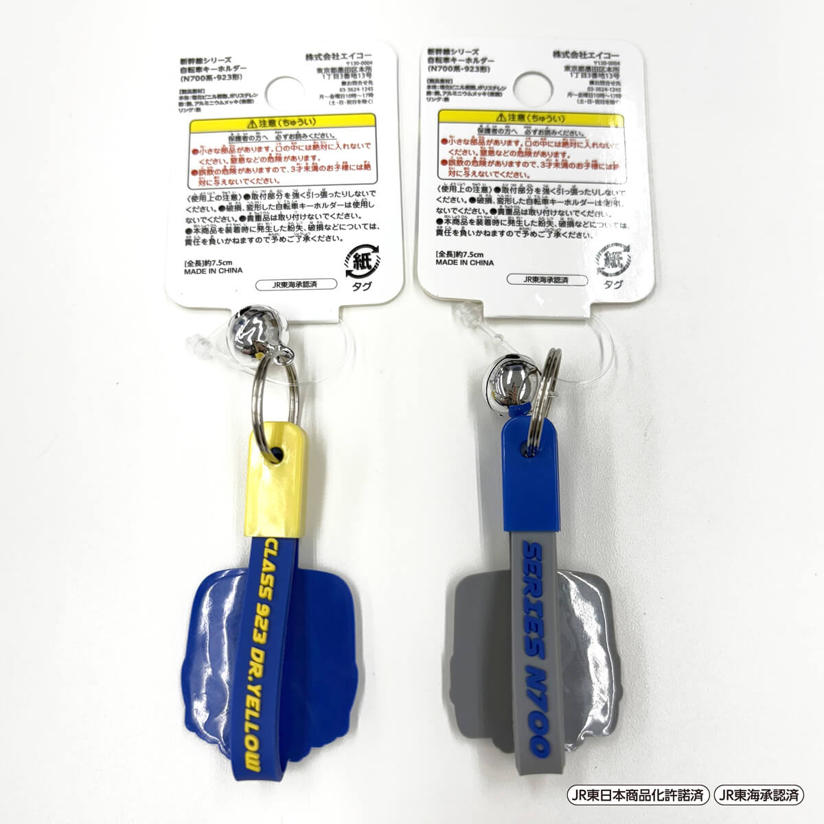 新幹線 自転車キーホルダー 362903