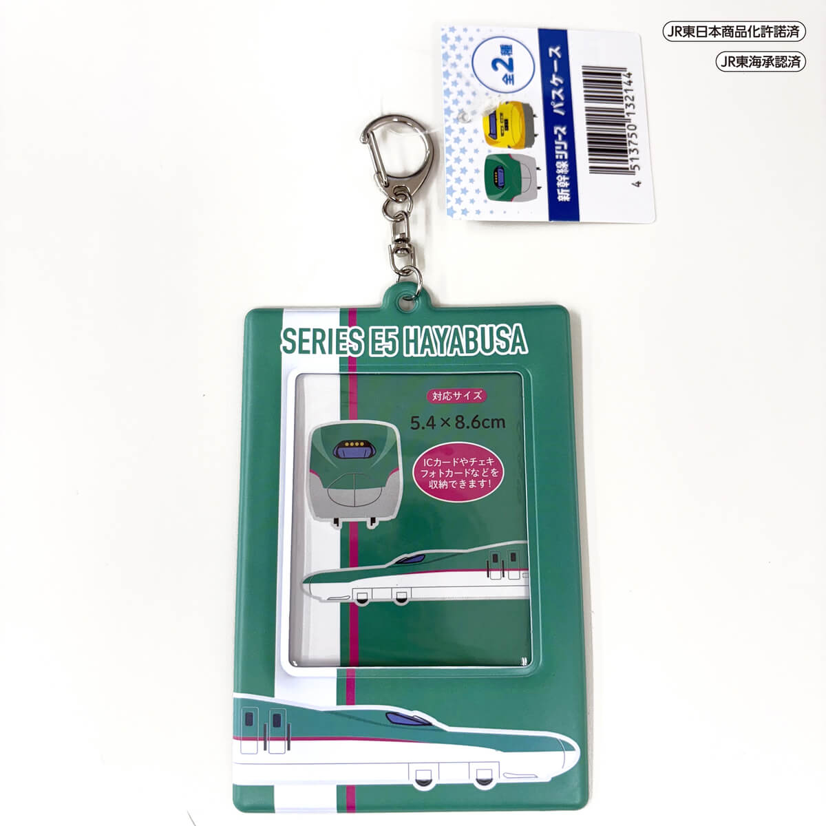 新幹線 パスケース 362905