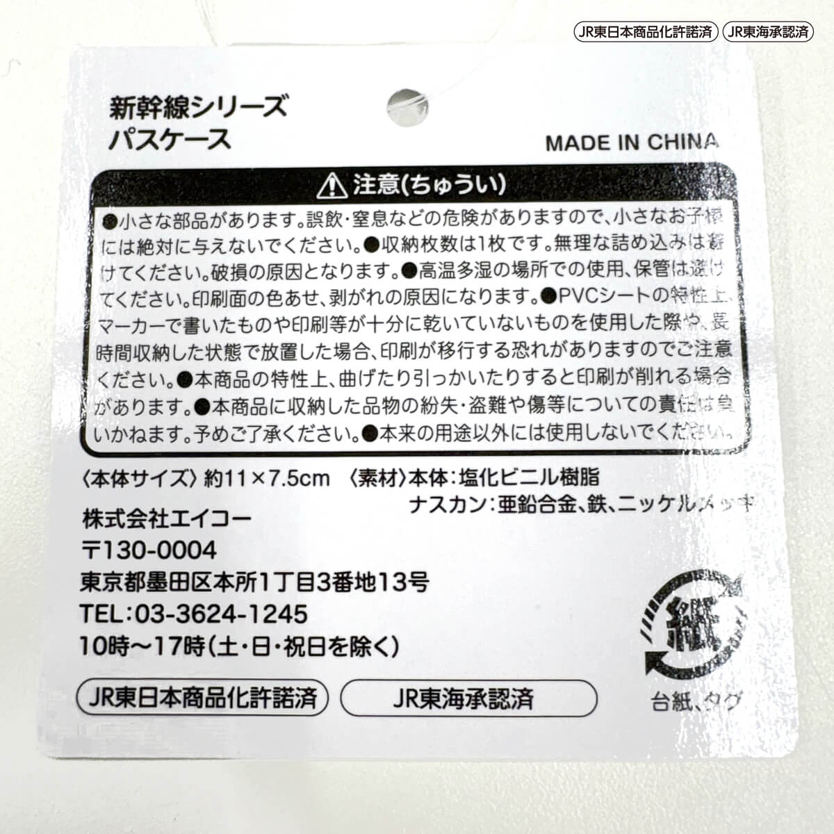 新幹線 パスケース 362905