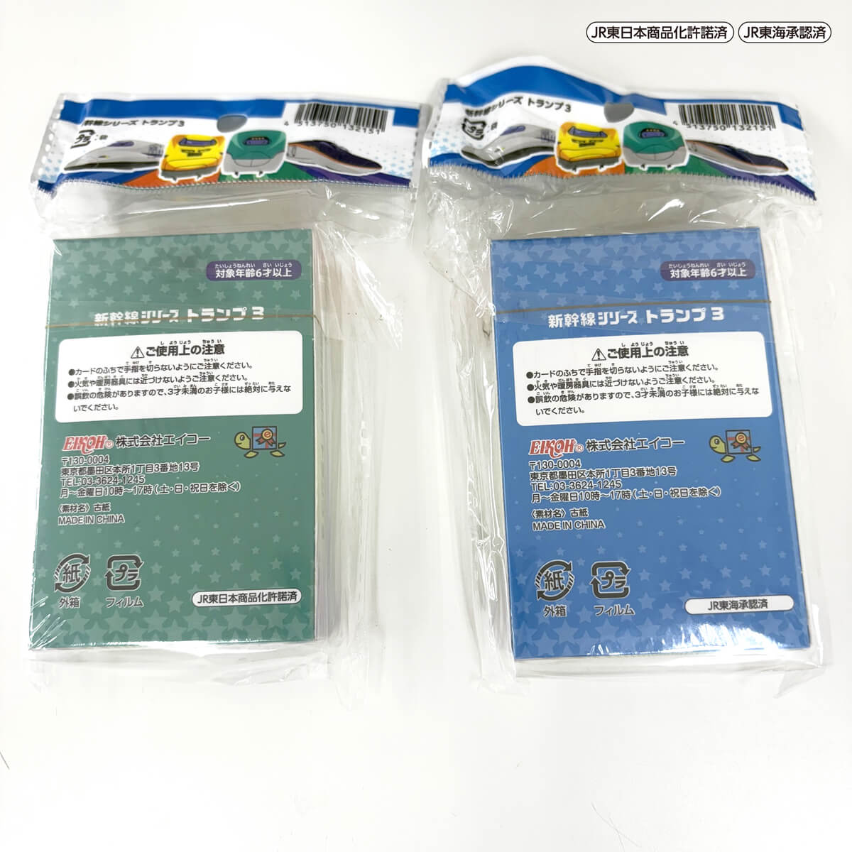 新幹線 トランプ3 362907