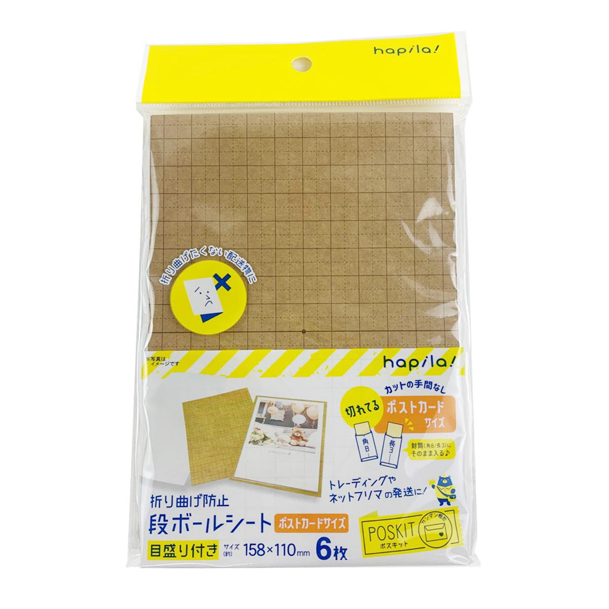 折り曲げ防止用段ボールシート ポストカードサイズ 362931