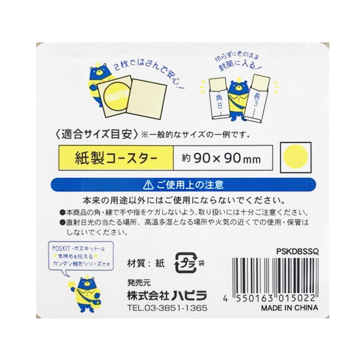 折り曲げ防止用段ボールシート コースターサイズ 362932