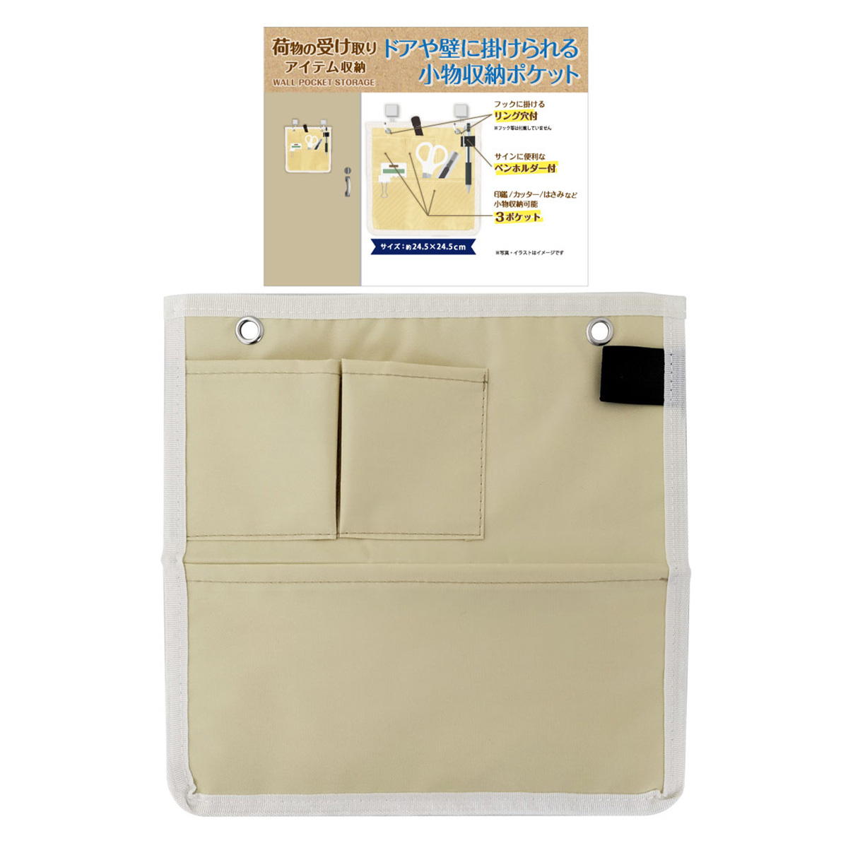 ドア・壁に収納ポケット24.5×24.5cmリング穴付 362943
