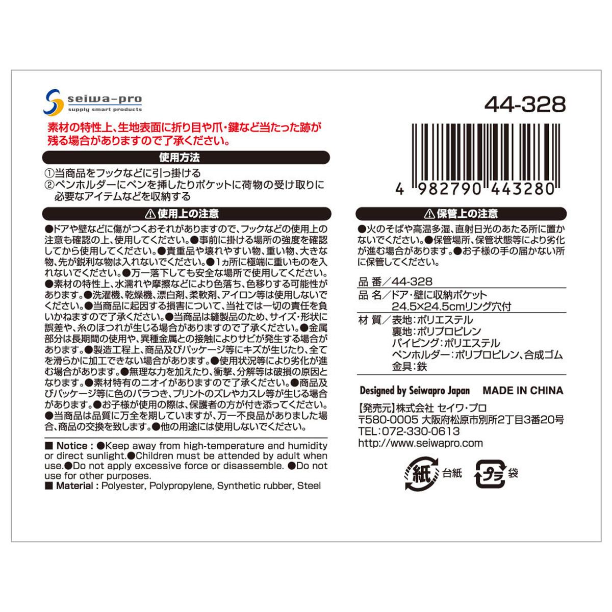 ドア・壁に収納ポケット24.5×24.5cmリング穴付 362943