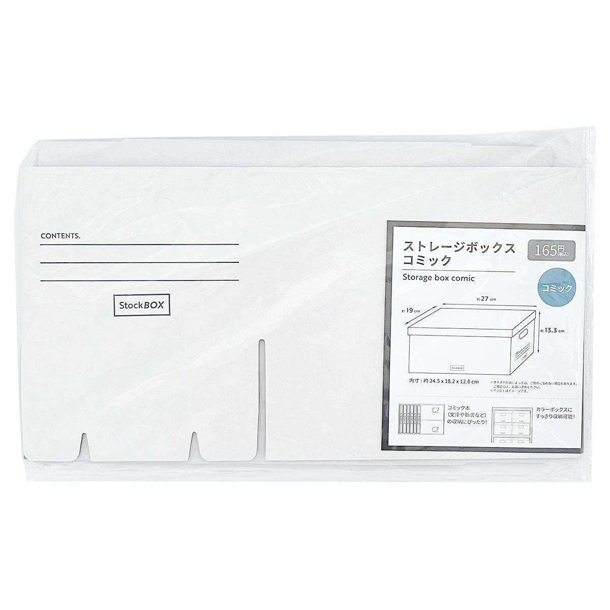 ストレージボックス コミック 362977