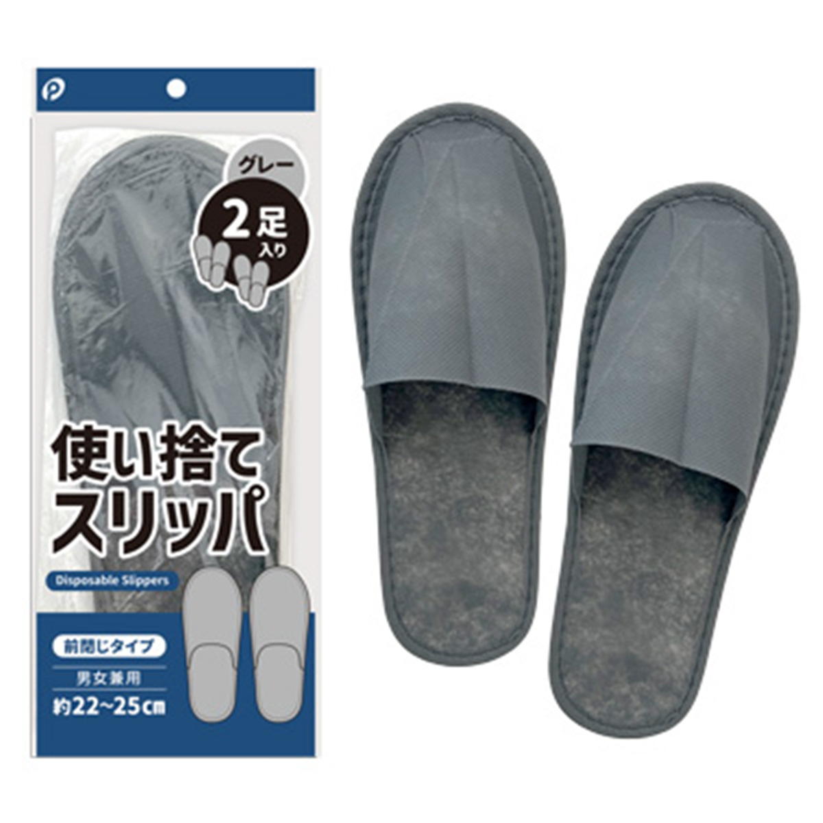 使い捨てスリッパ(2足入り)グレー 362981