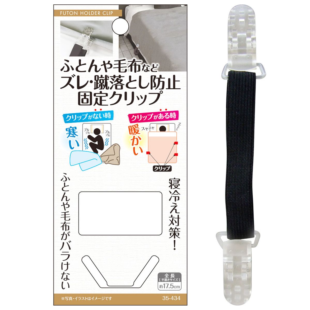 ふとんや毛布のズレ・蹴落とし防止固定クリップ 363018