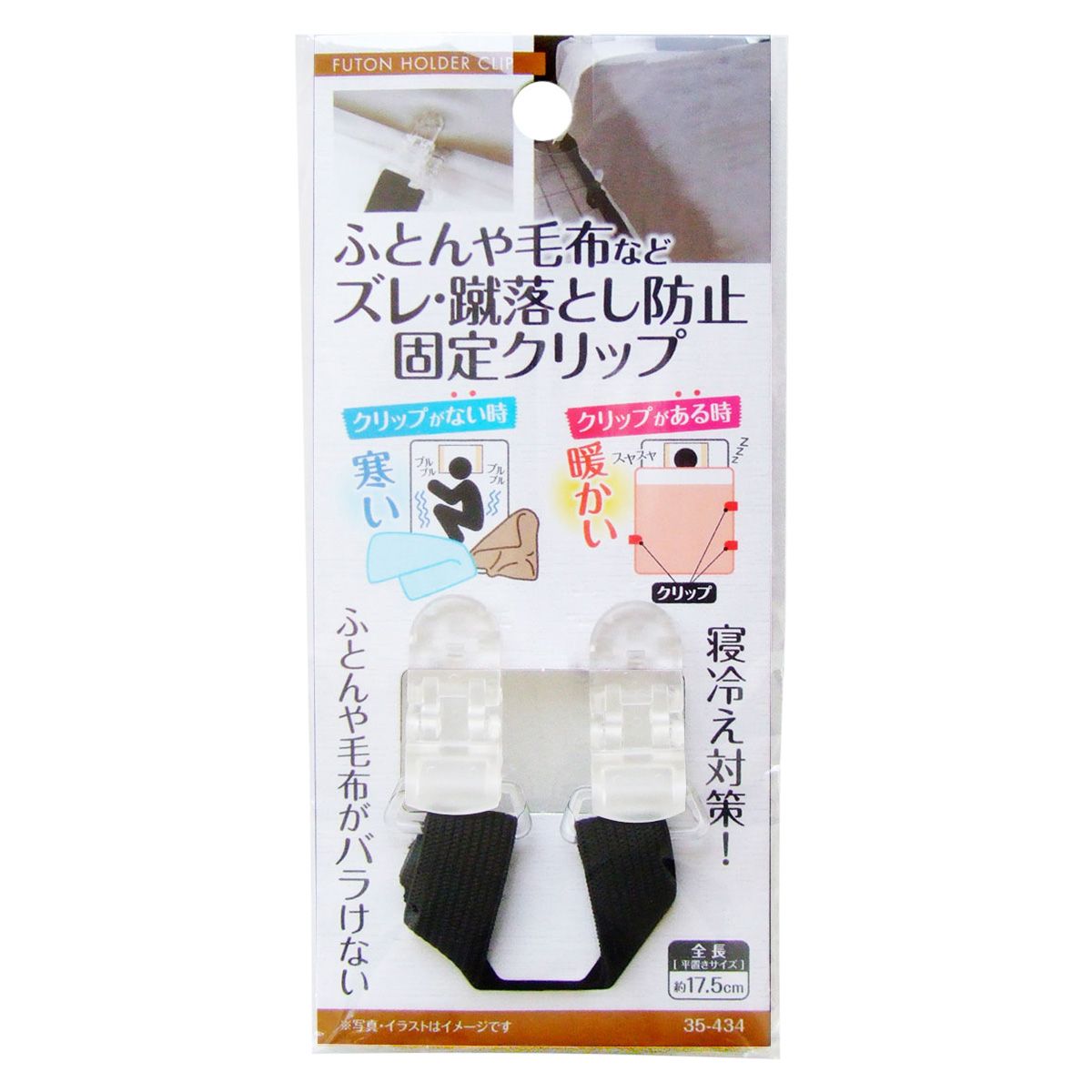 ふとんや毛布のズレ・蹴落とし防止固定クリップ 363018