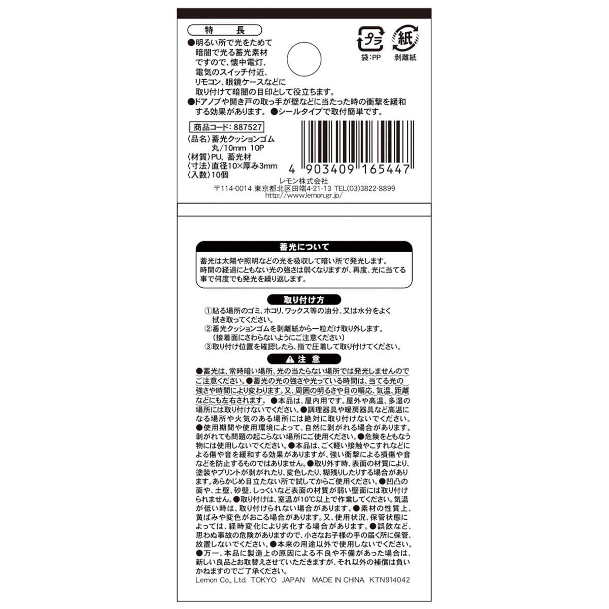 蓄光クッションゴム 丸 10mm 10P 363052