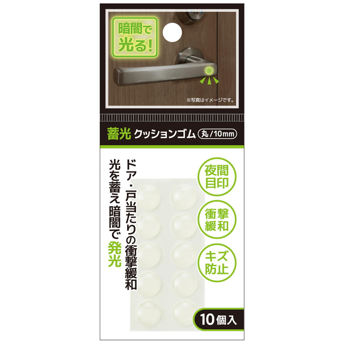 蓄光クッションゴム 丸 10mm 10P 363052