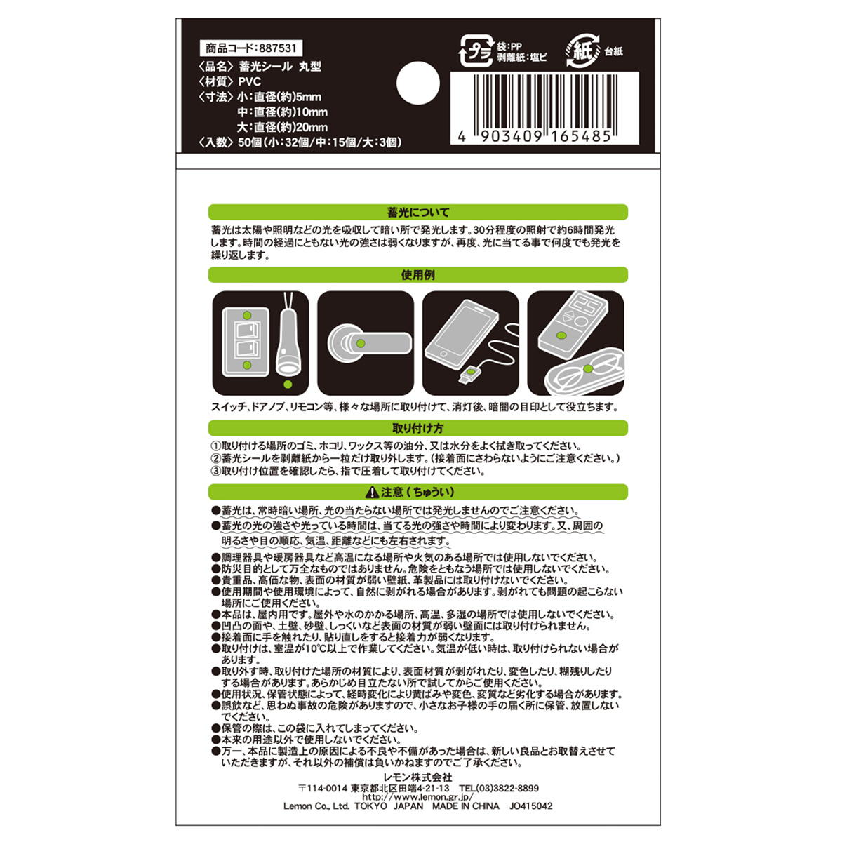 蓄光シール 丸型 363053