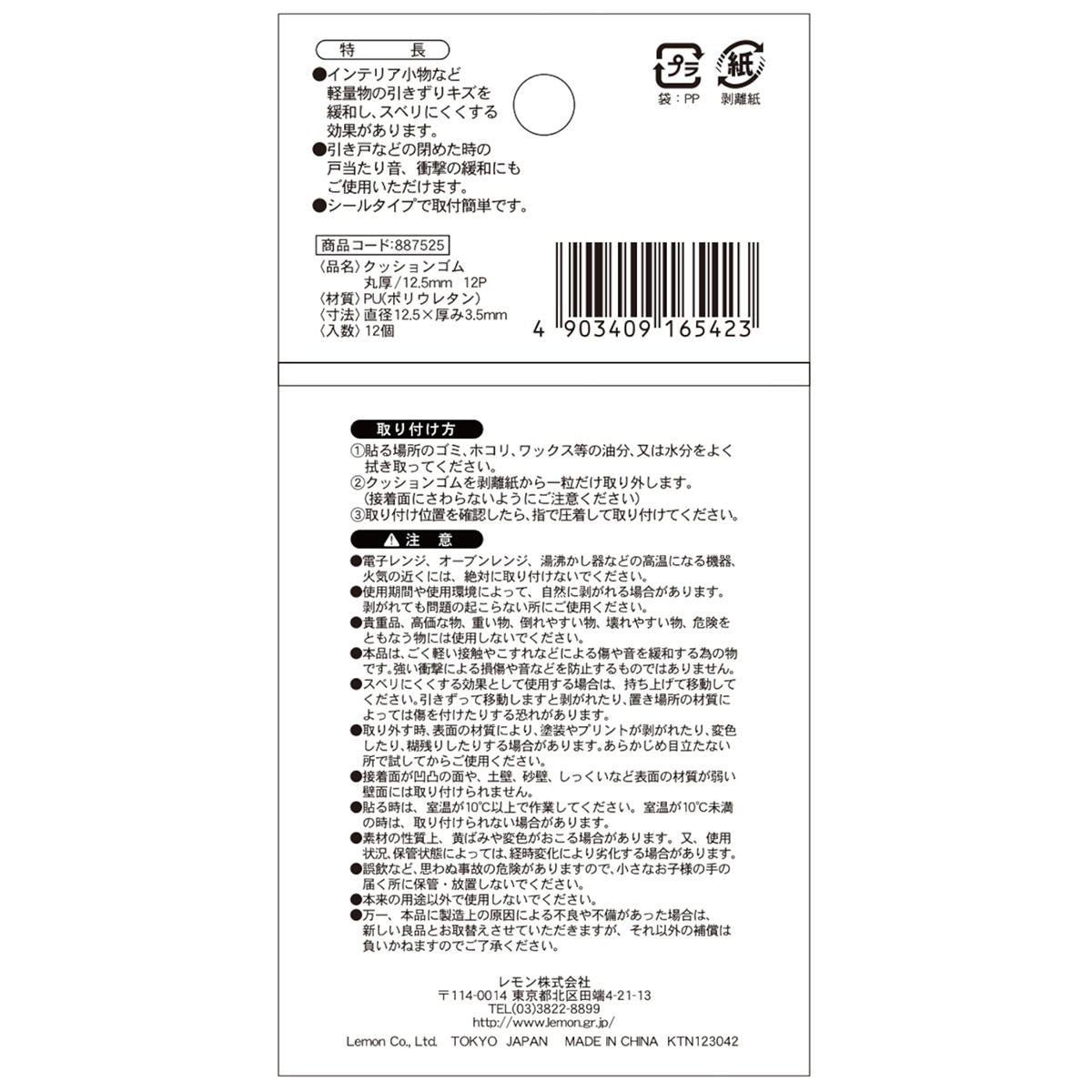 クッションゴム 丸厚 12.5mm 12P 363056