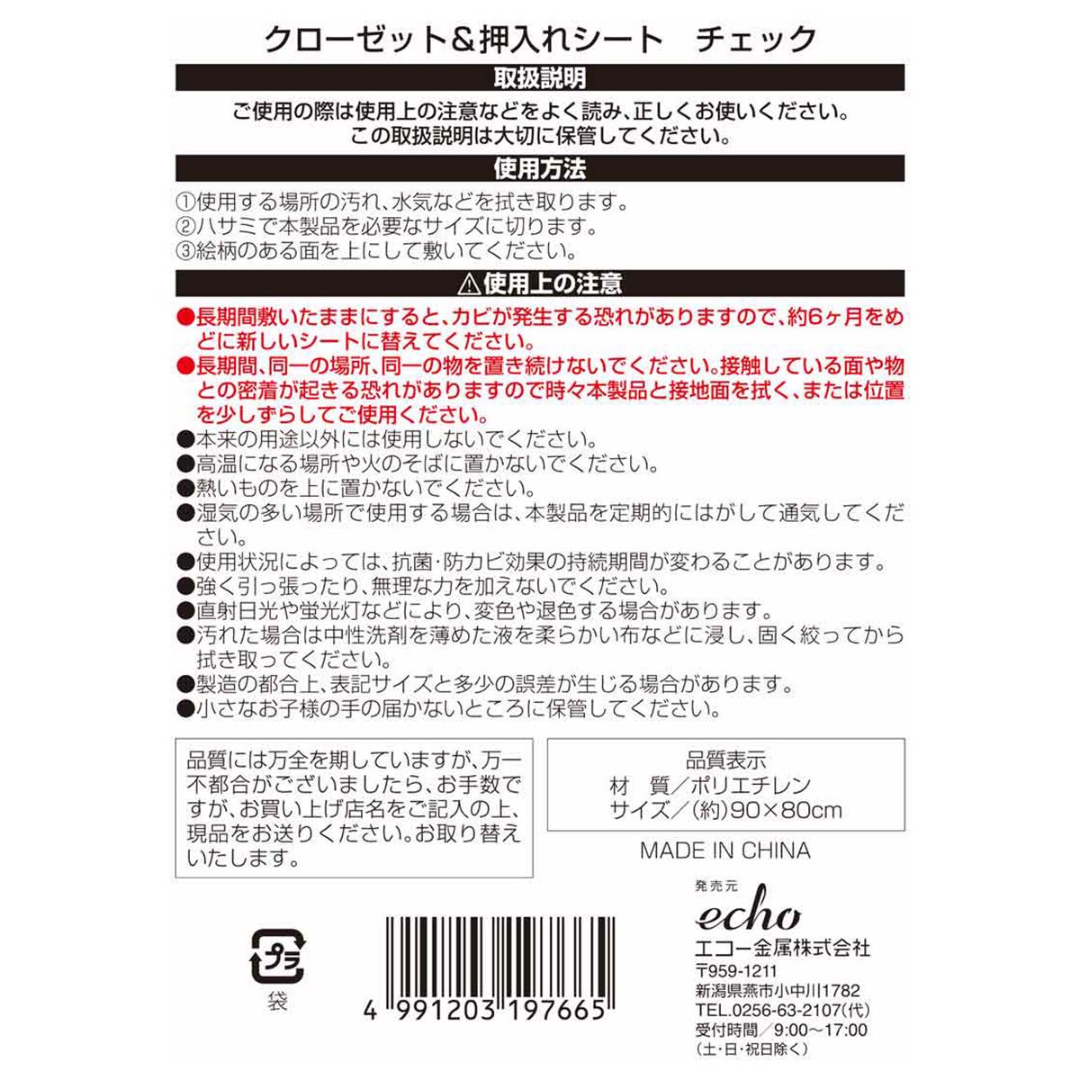クローゼット&押入れシート チェック 消臭シート 防カビシート 約90×80cm 363060