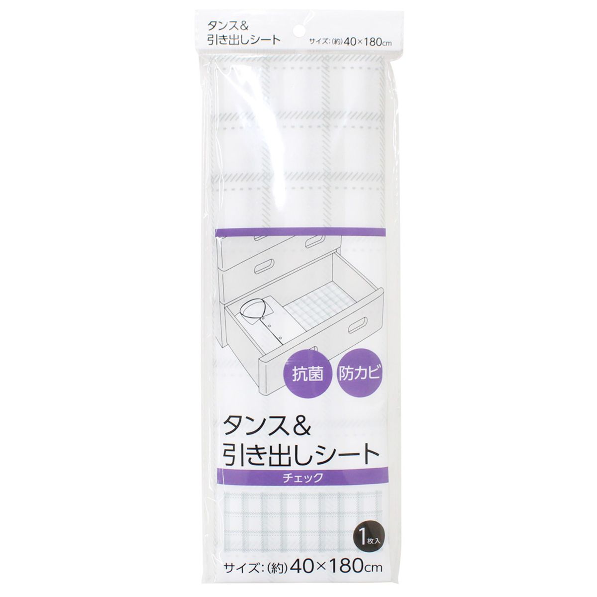 タンス&引き出しシート 抗菌・防カビ チェック柄 約40×180cm 363061