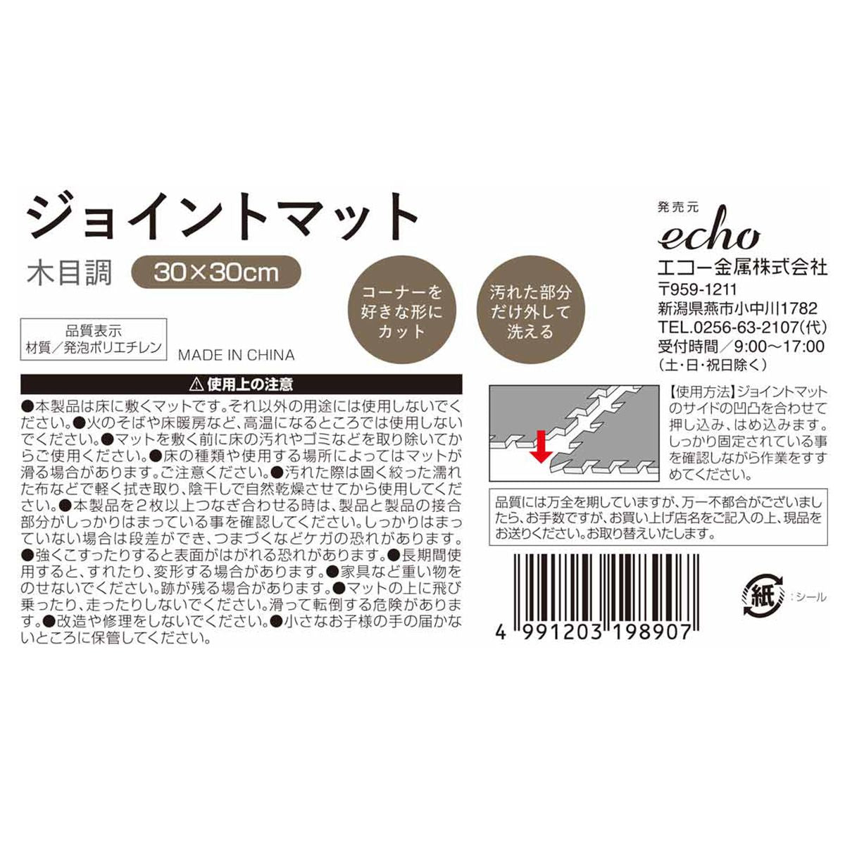 ジョイントマット(木目調) 363071