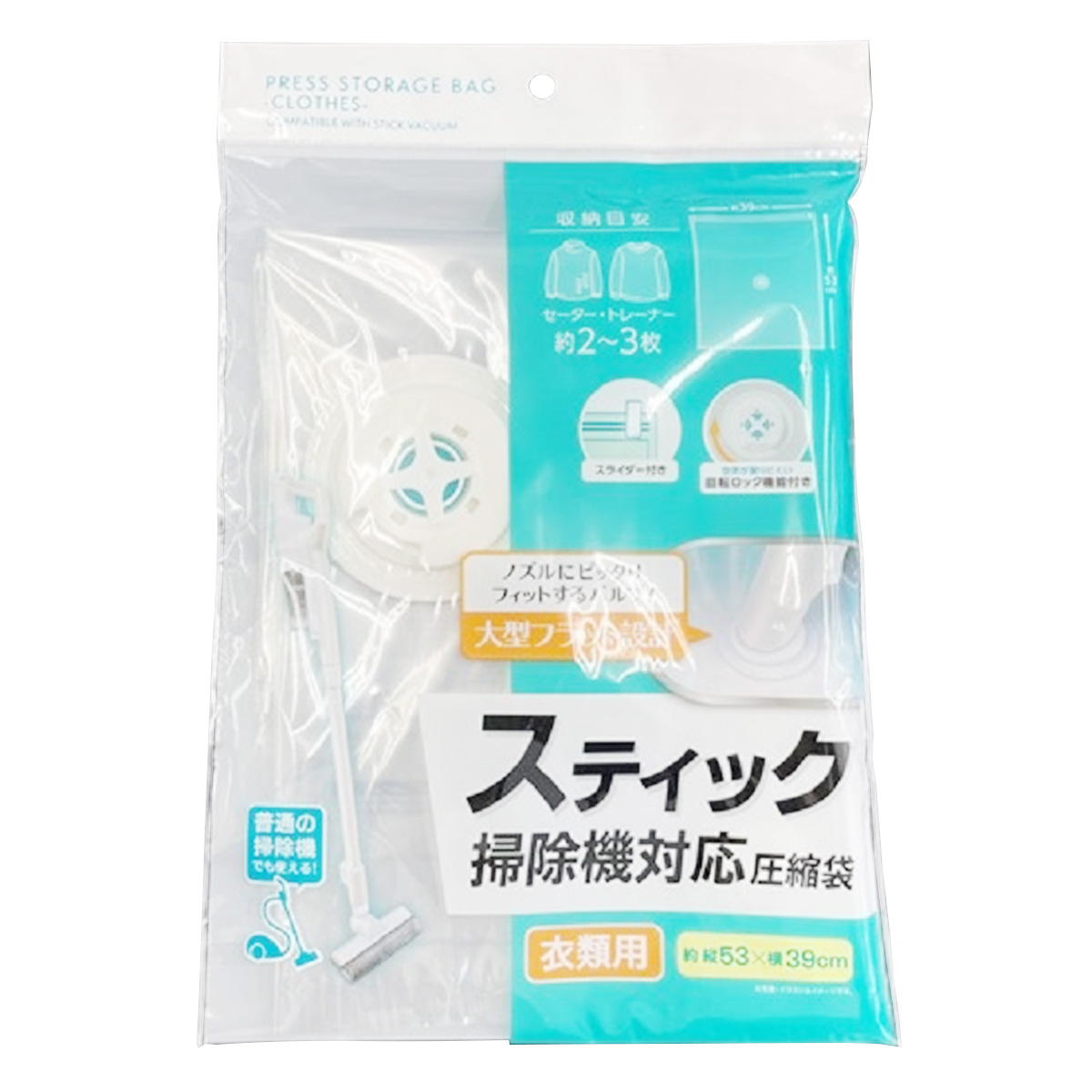 スティック掃除機対応圧縮袋 39×53cm 363080