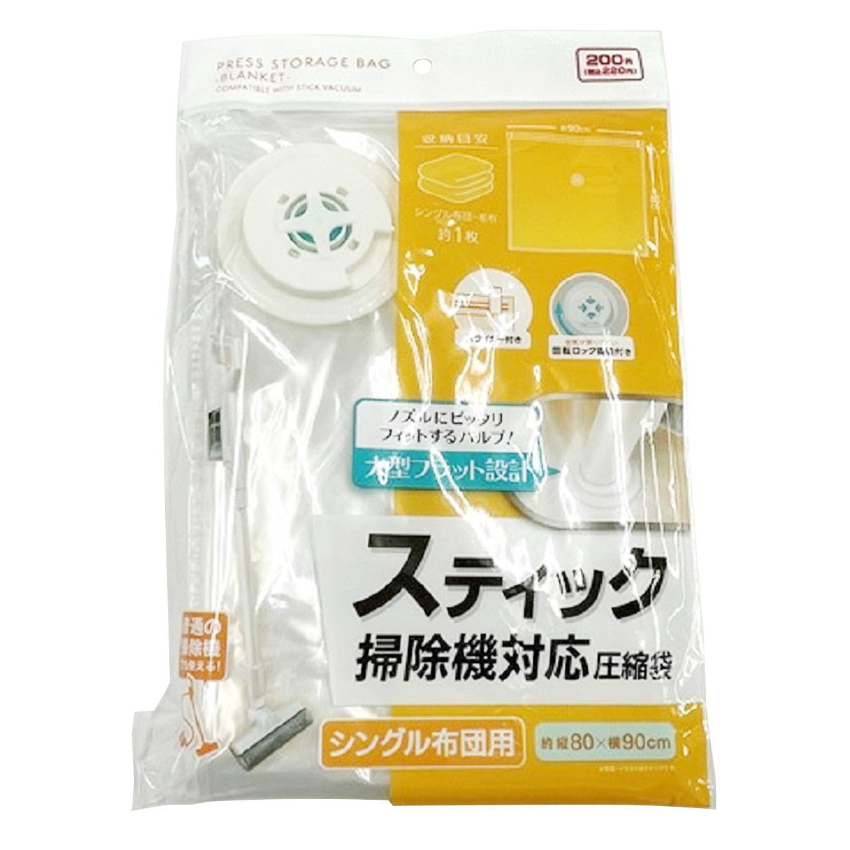 スティック掃除機対応圧縮袋 90×80cm 363082