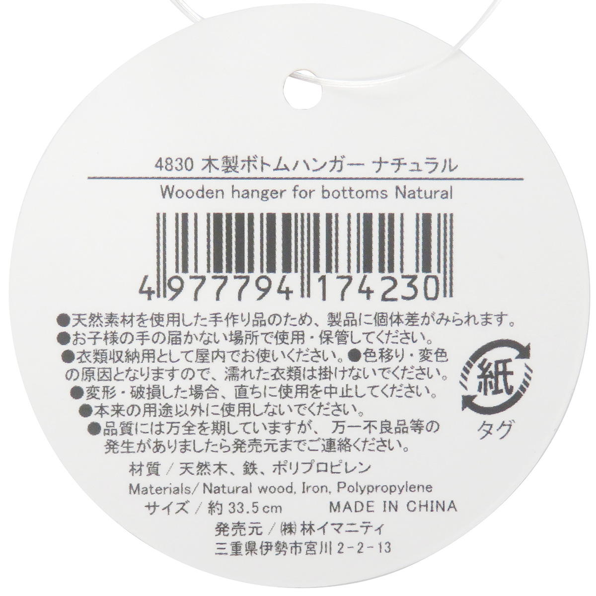 木製ボトムハンガー ナチュラル 363113