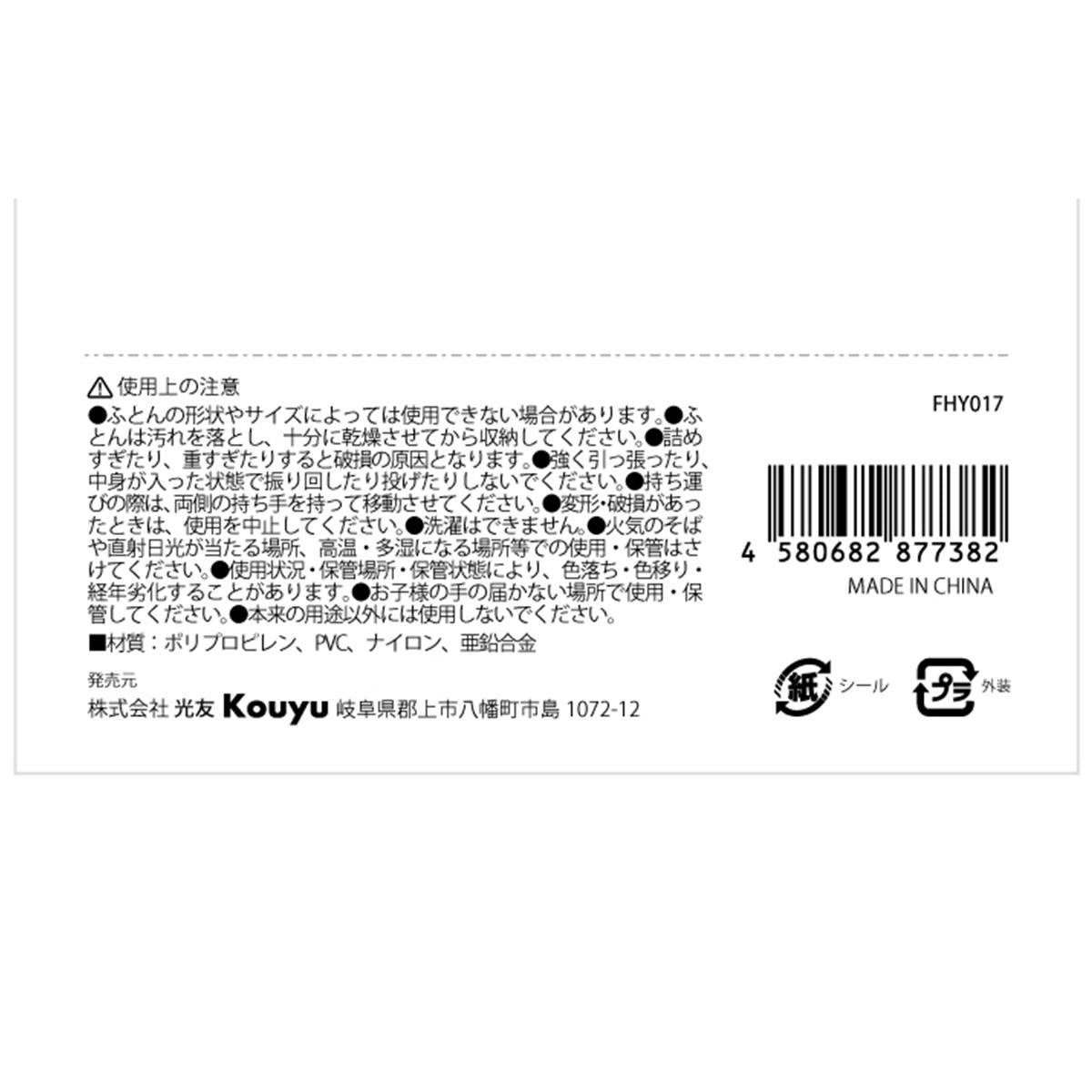 ふとん収納袋 M 363116