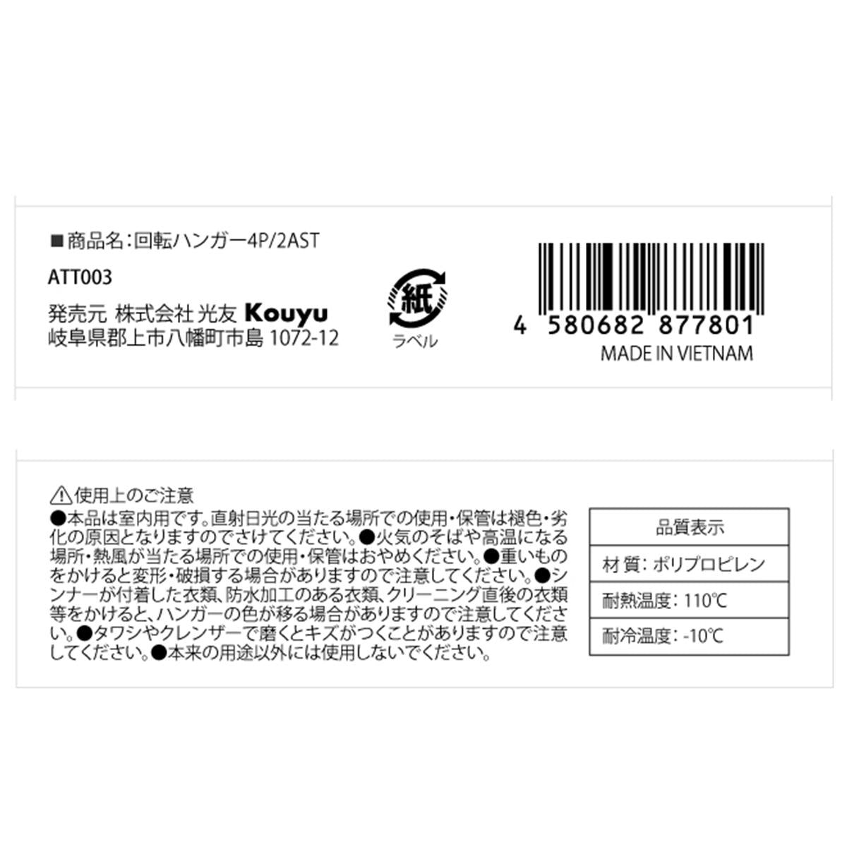 回転ハンガー4P 363117