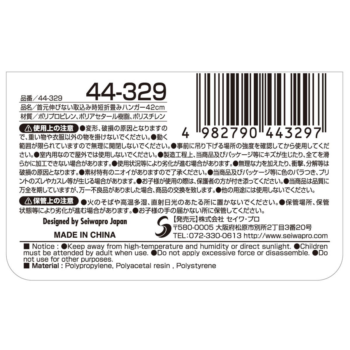 首元伸びない取込み時短折畳みハンガー42cm 363119