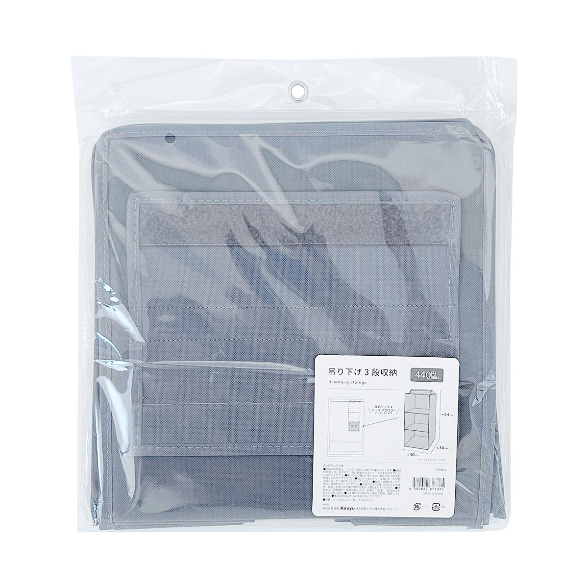 吊り下げ3段収納 363123