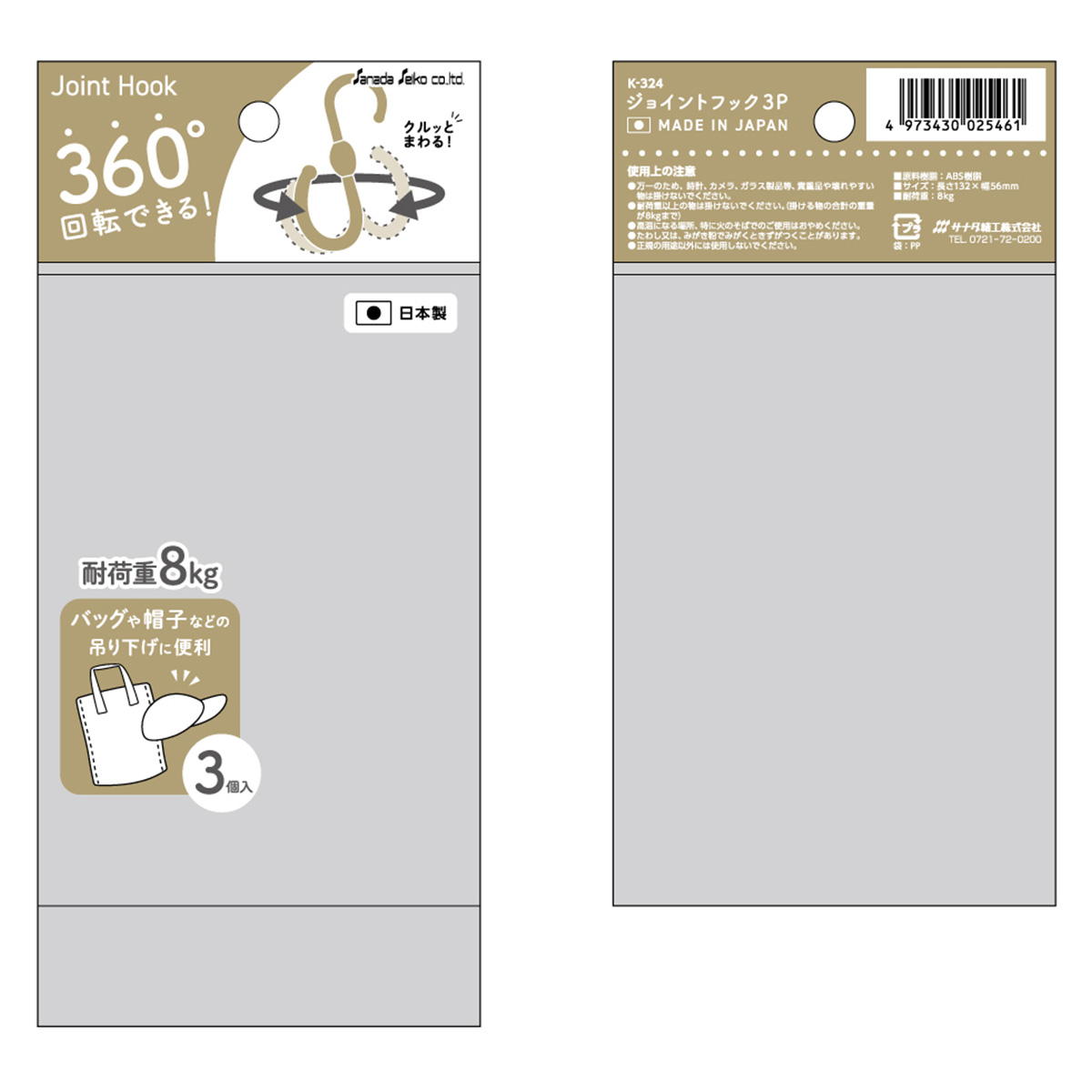 ジョイントフック3P BE 363127