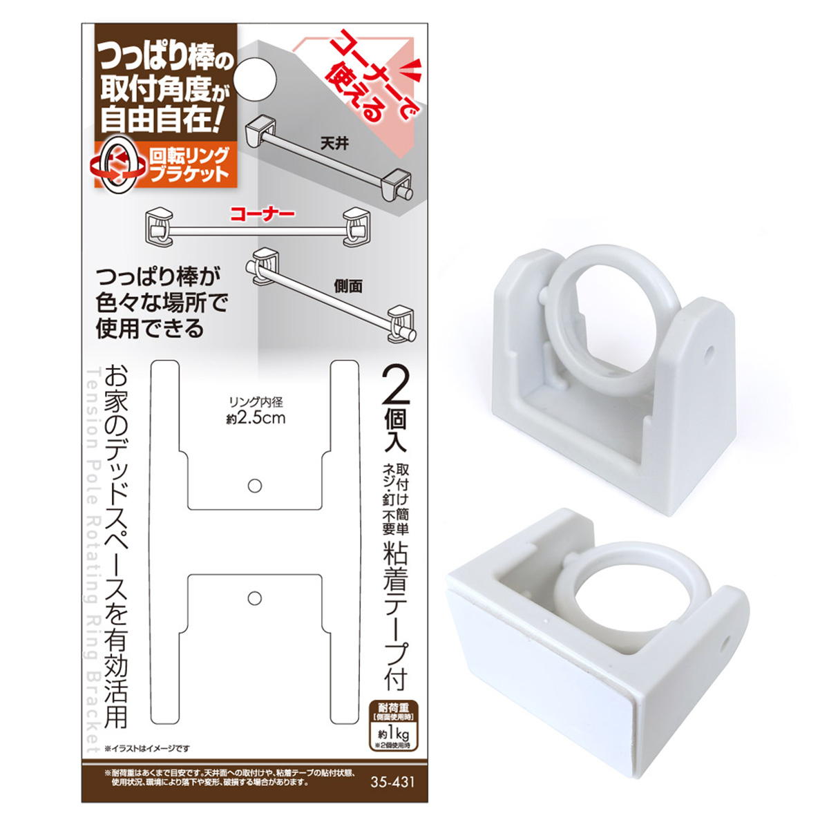 ツッパリ棒取付角度自由自在回転リングブラケット2P 363135