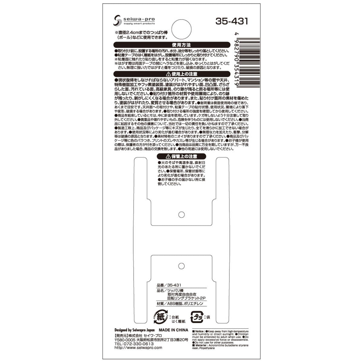ツッパリ棒取付角度自由自在回転リングブラケット2P 363135