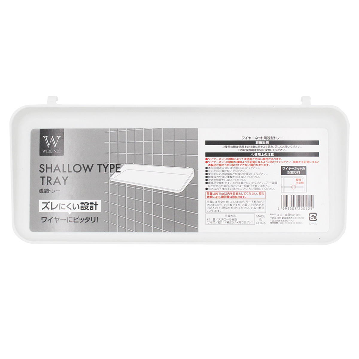 【OUTLET】ワイヤーネット用 浅型トレー 363156
