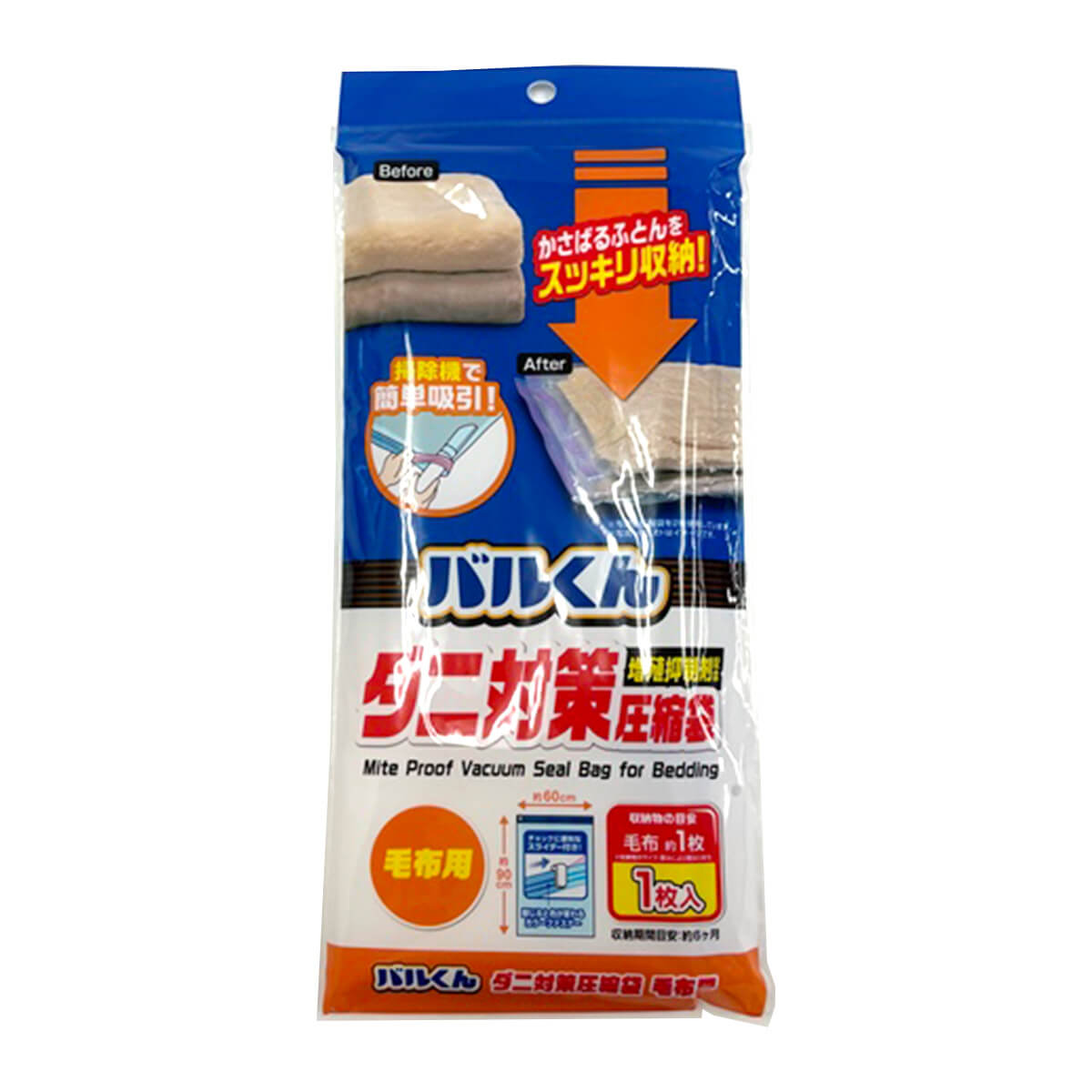 バルくん毛布圧縮袋 363177