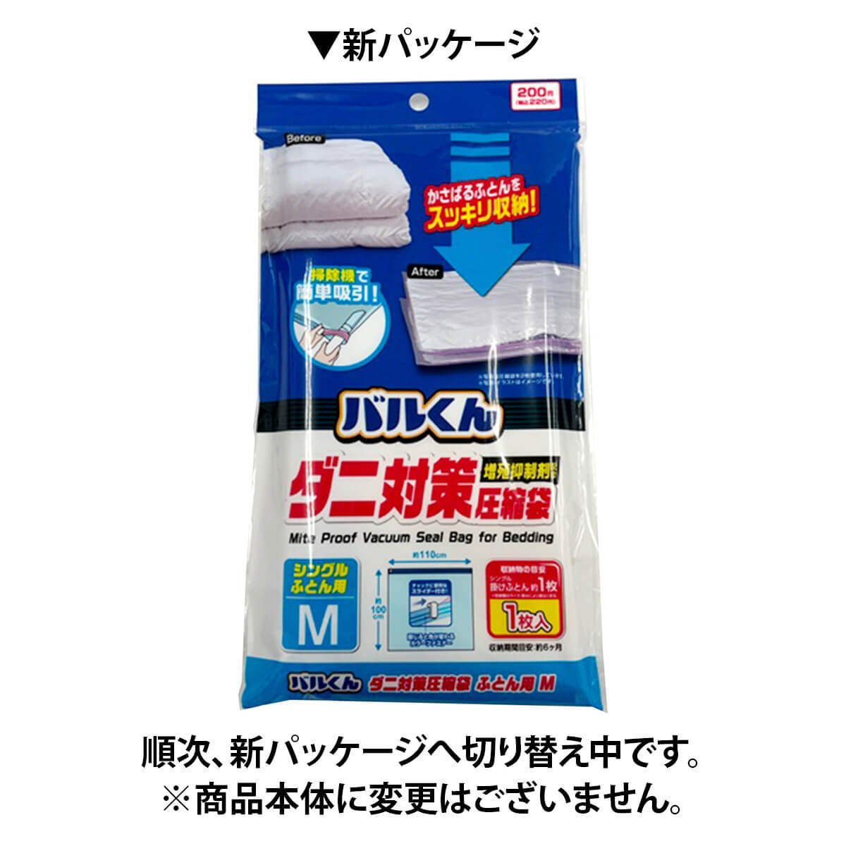 バルくん布団圧縮袋M 363178