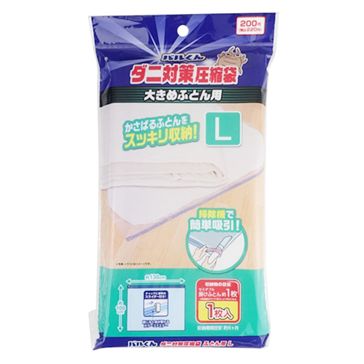【在庫限り】バルくん布団圧縮袋L 363179