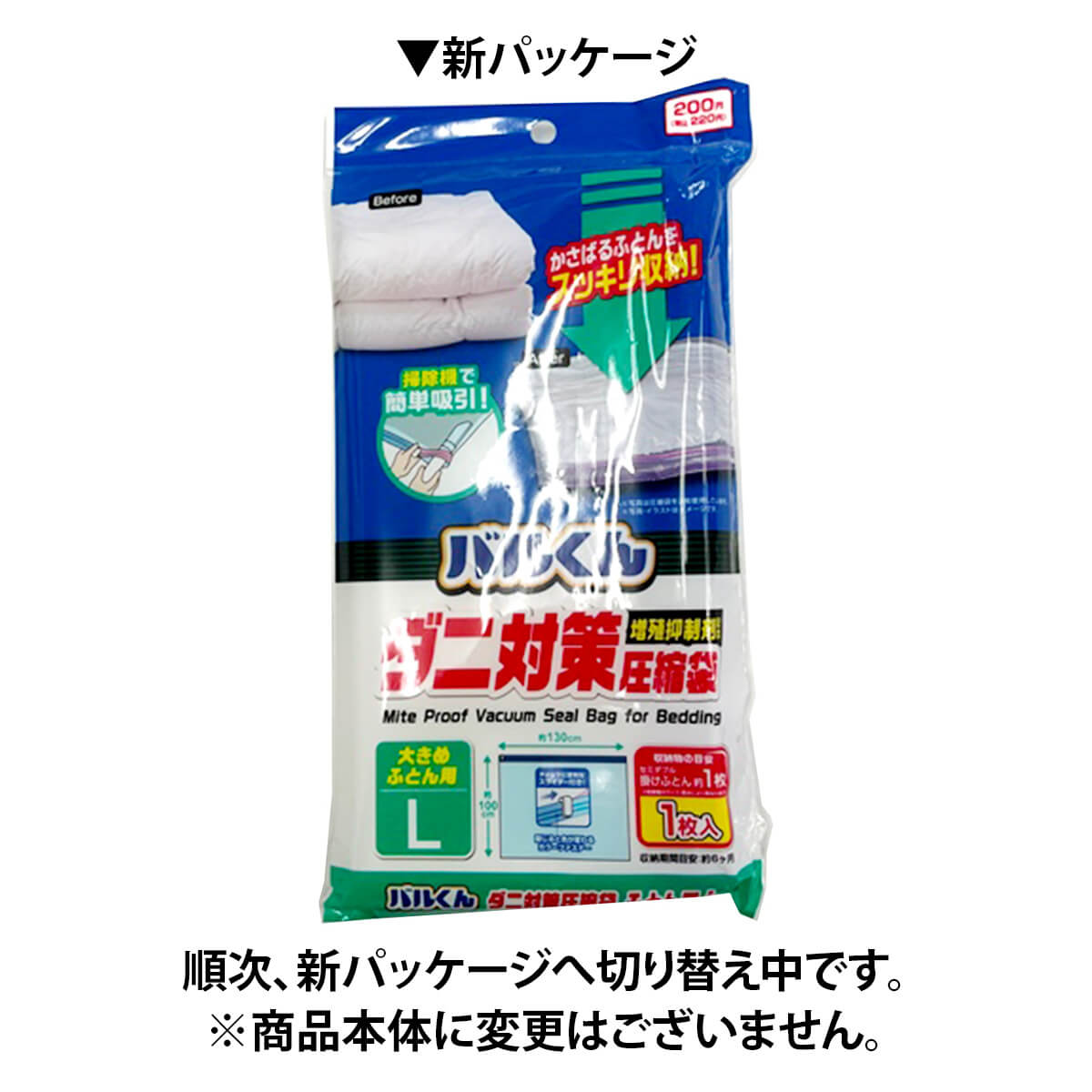 バルくん布団圧縮袋L 363179