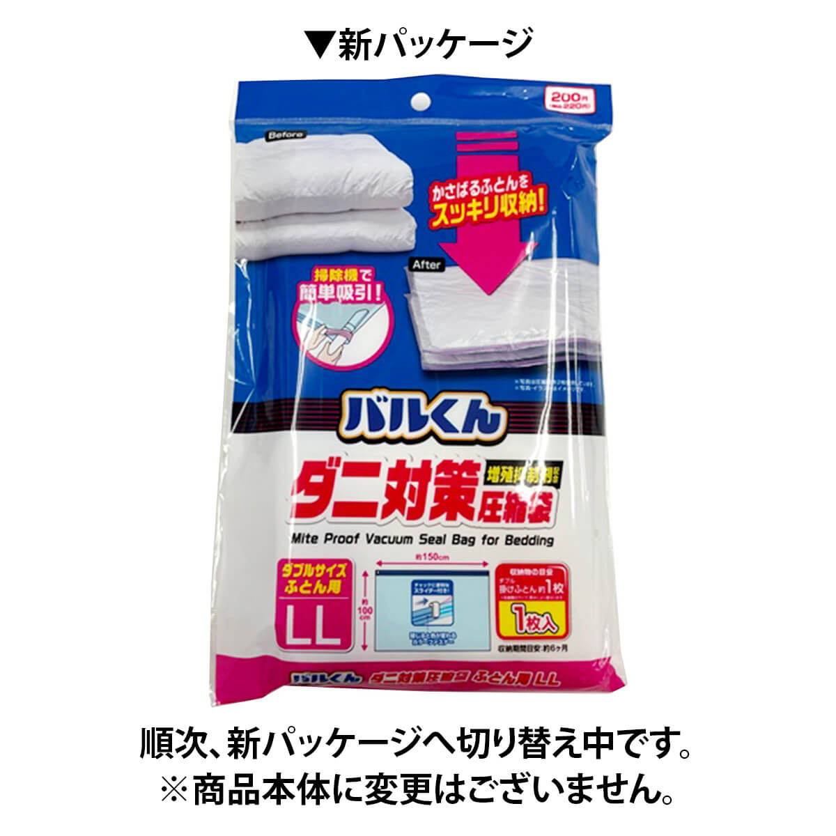 バルくん布団圧縮袋LL 363180