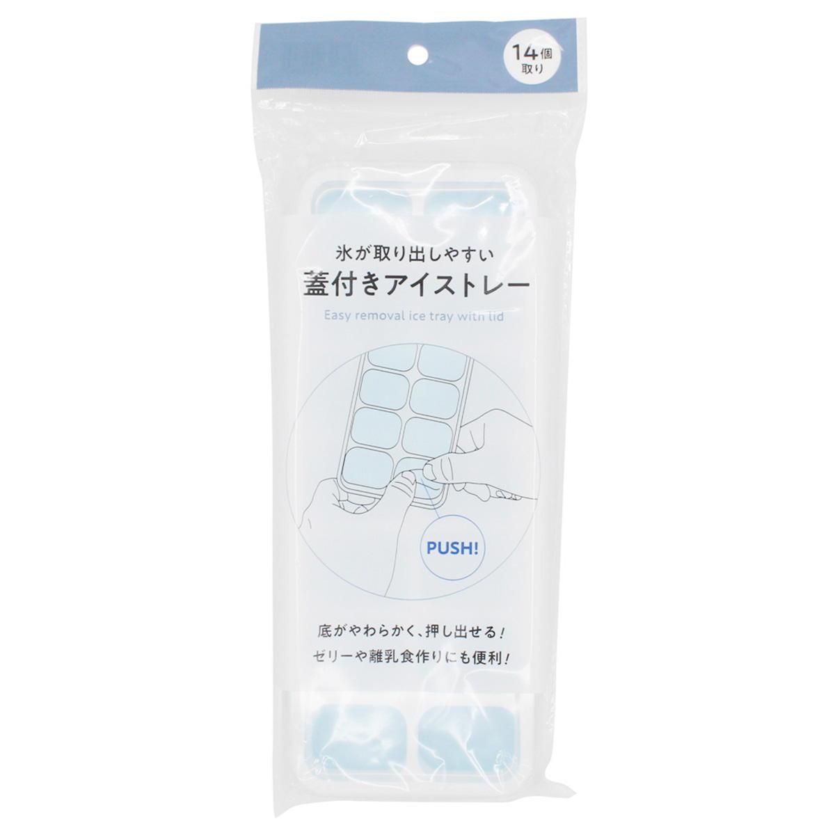 氷が取り出しやすい蓋付きアイストレー 363206