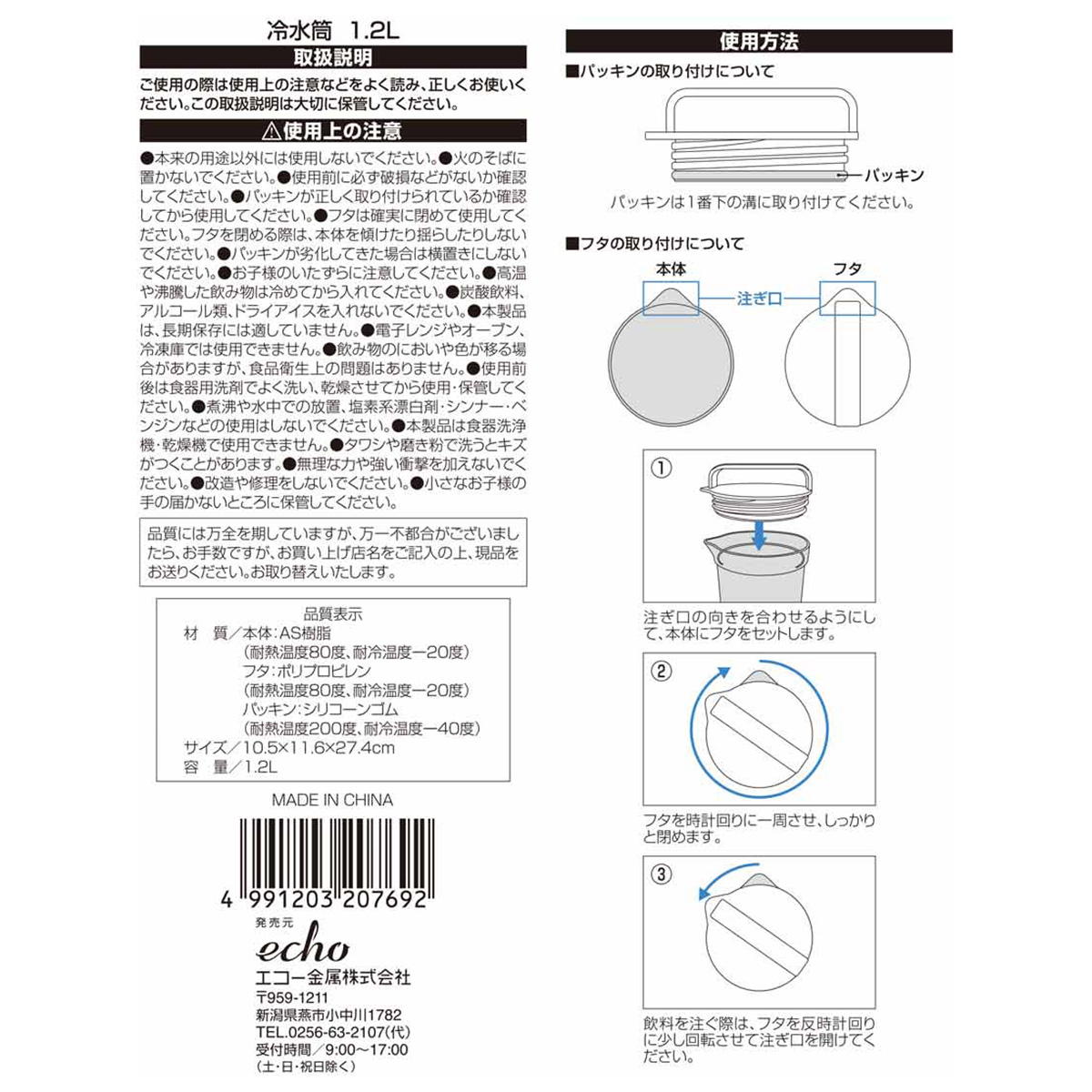 冷水筒1.2L 363208
