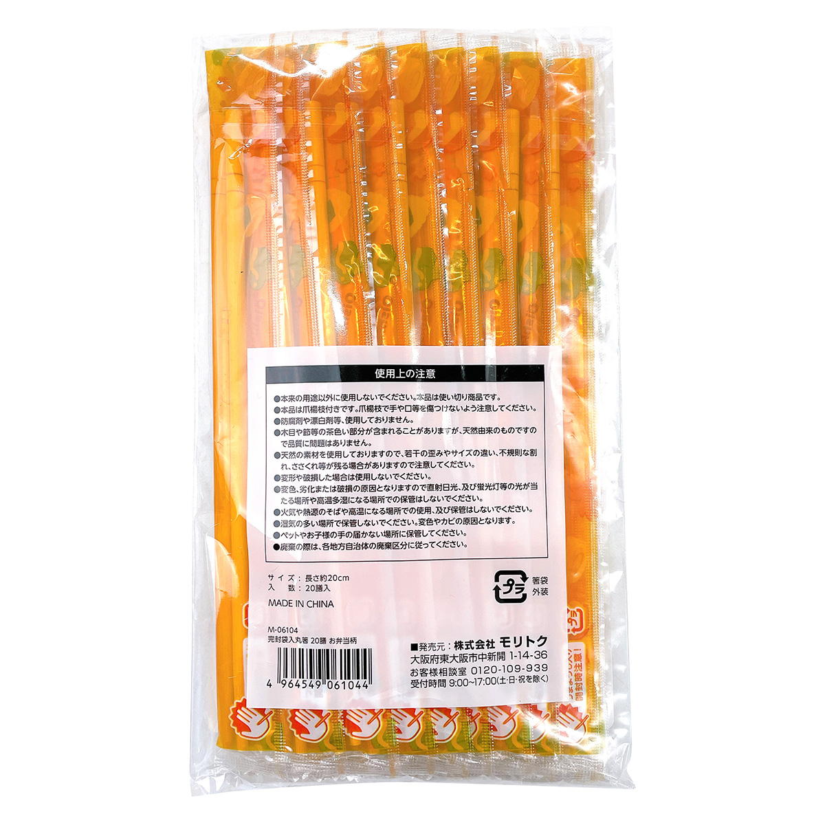 完封袋入丸箸 お弁当柄 20膳 363210