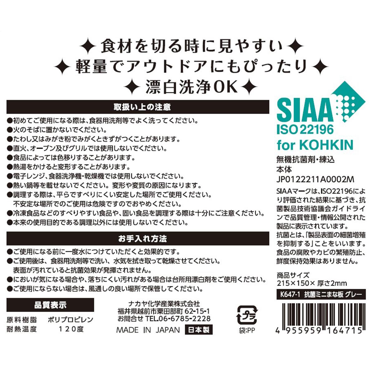 抗菌ミニまな板 グレー 363217