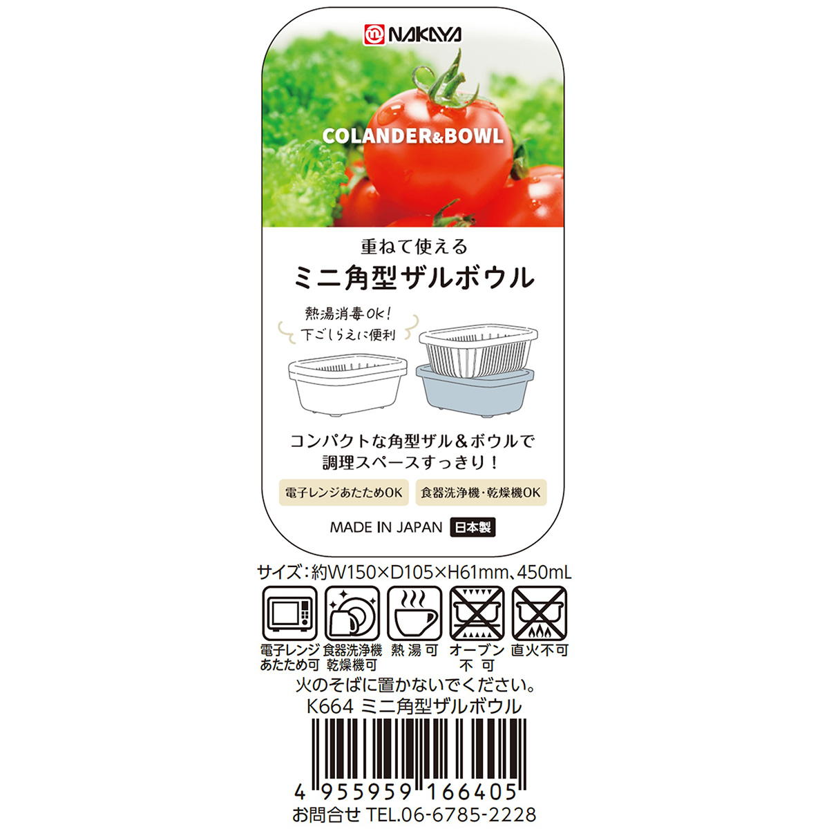 ミニ角型ザルボウル 363218