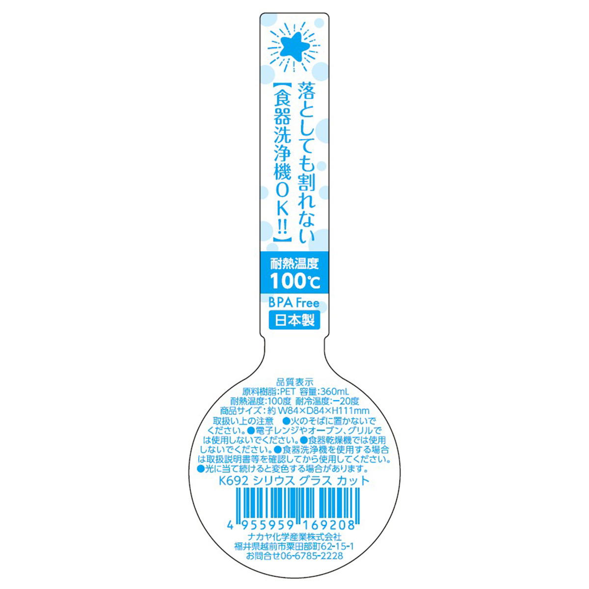 シリウスグラス カット 363222