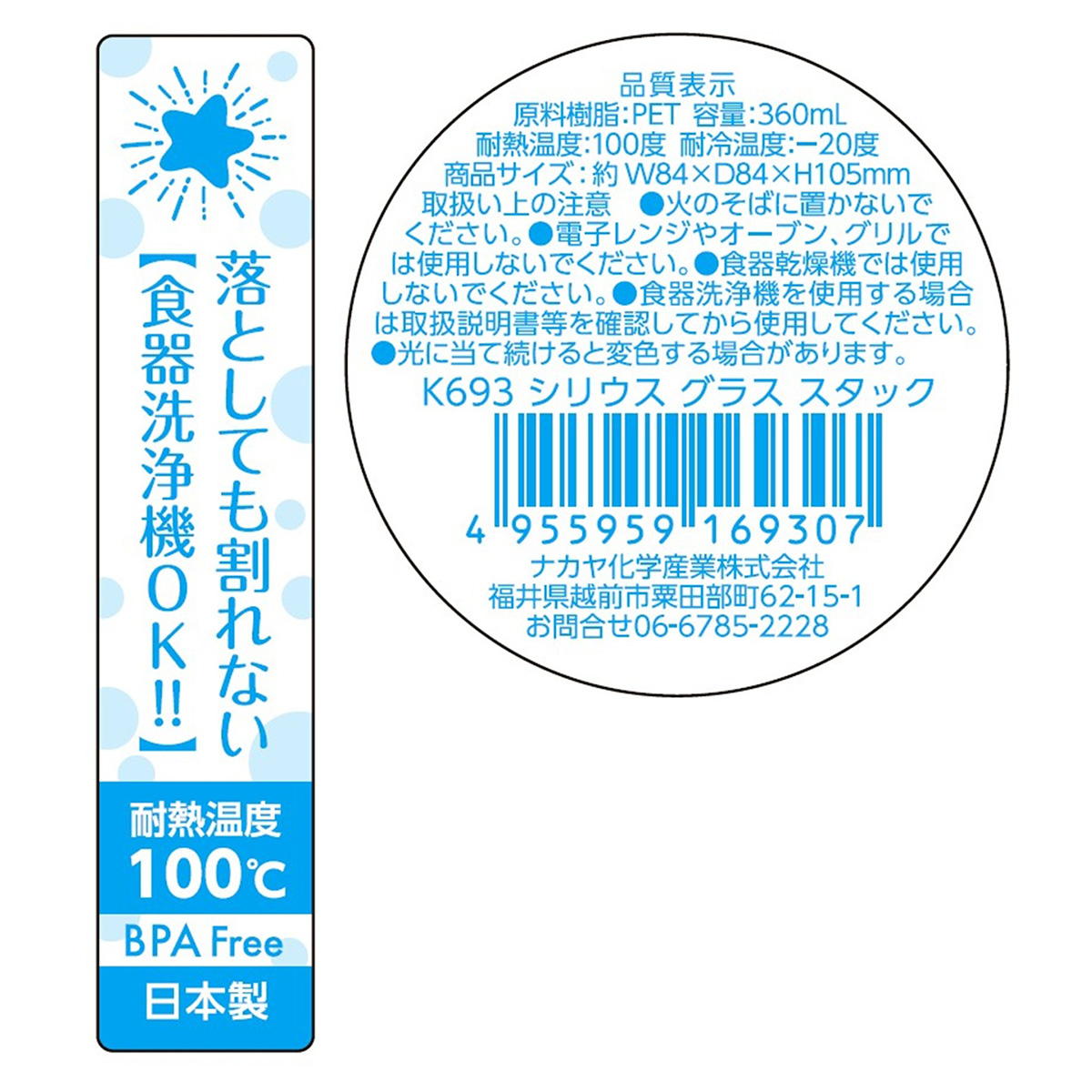 シリウスグラス スタック 363223