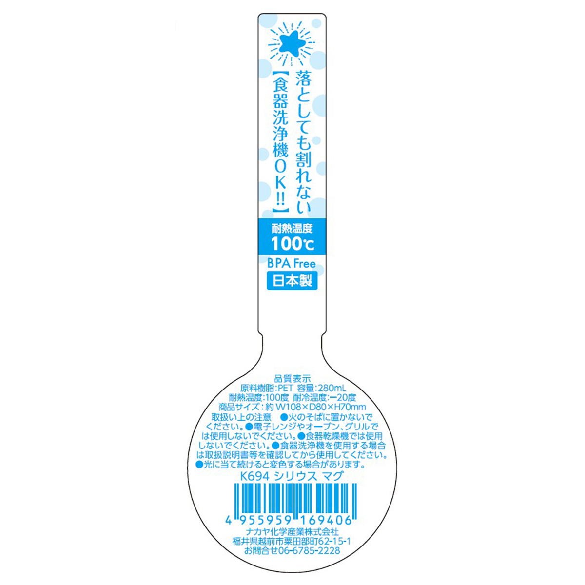 シリウスマグ 363224