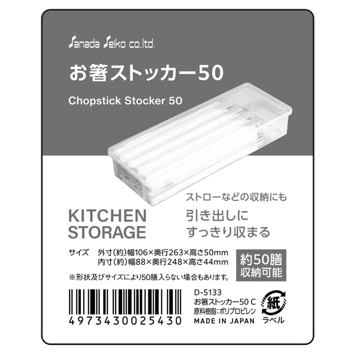 お箸ストッカー50 C 363228