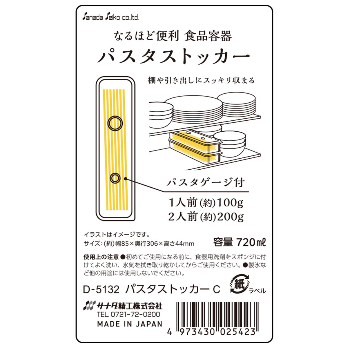 パスタストッカー C 363229