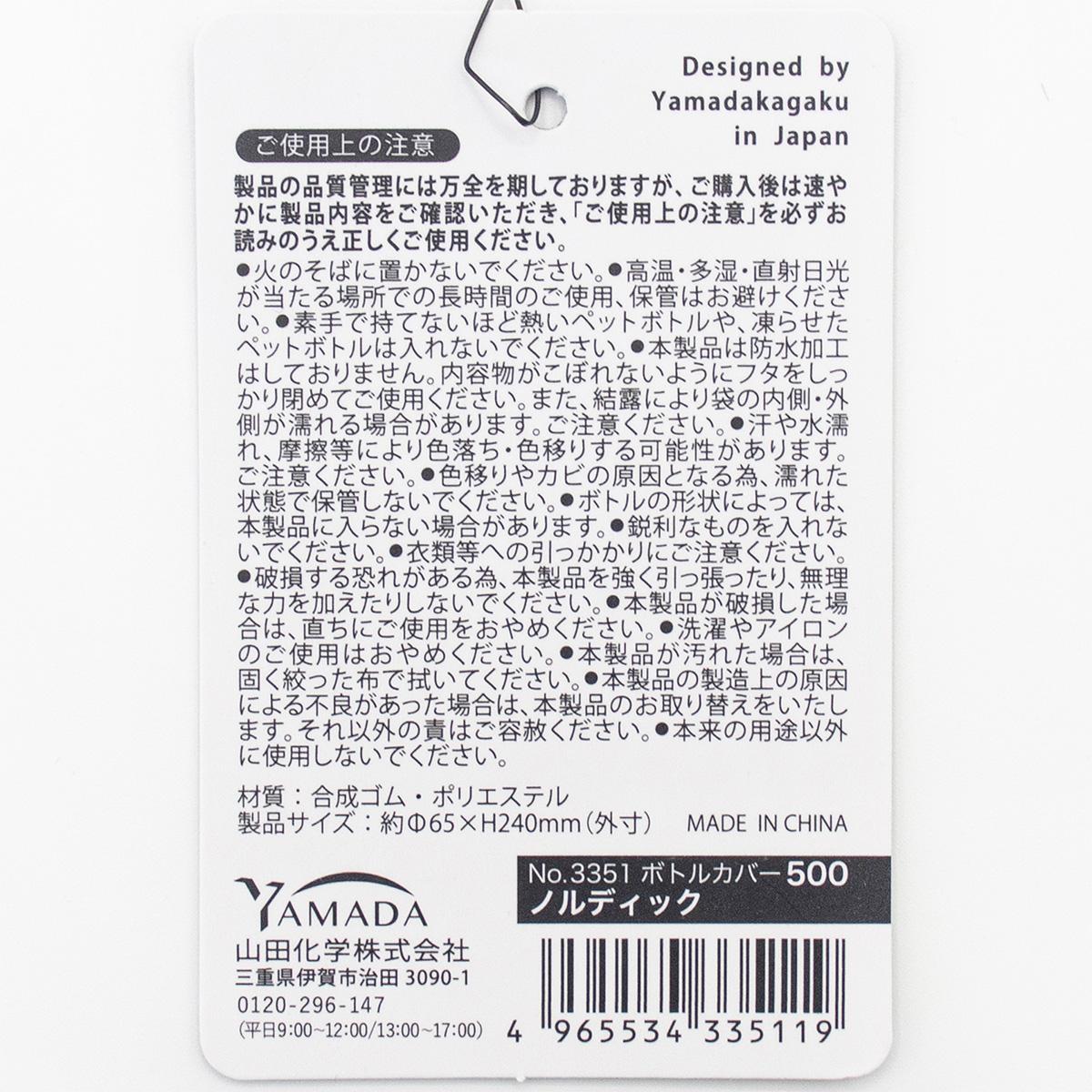 ボトルカバー500 ノルディック 363230