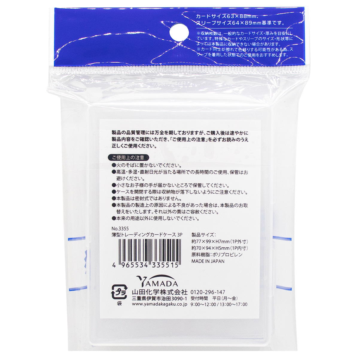 薄型トレーディングカードケース3P 363231
