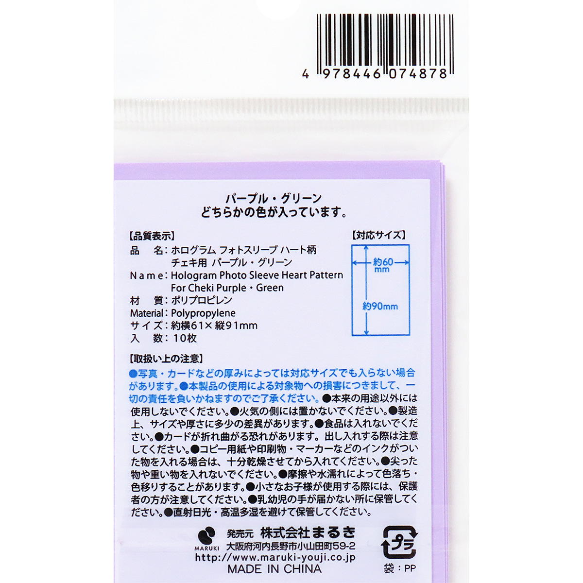 ホログラムフォトスリーブハート柄チェキ用PL・GR 363242