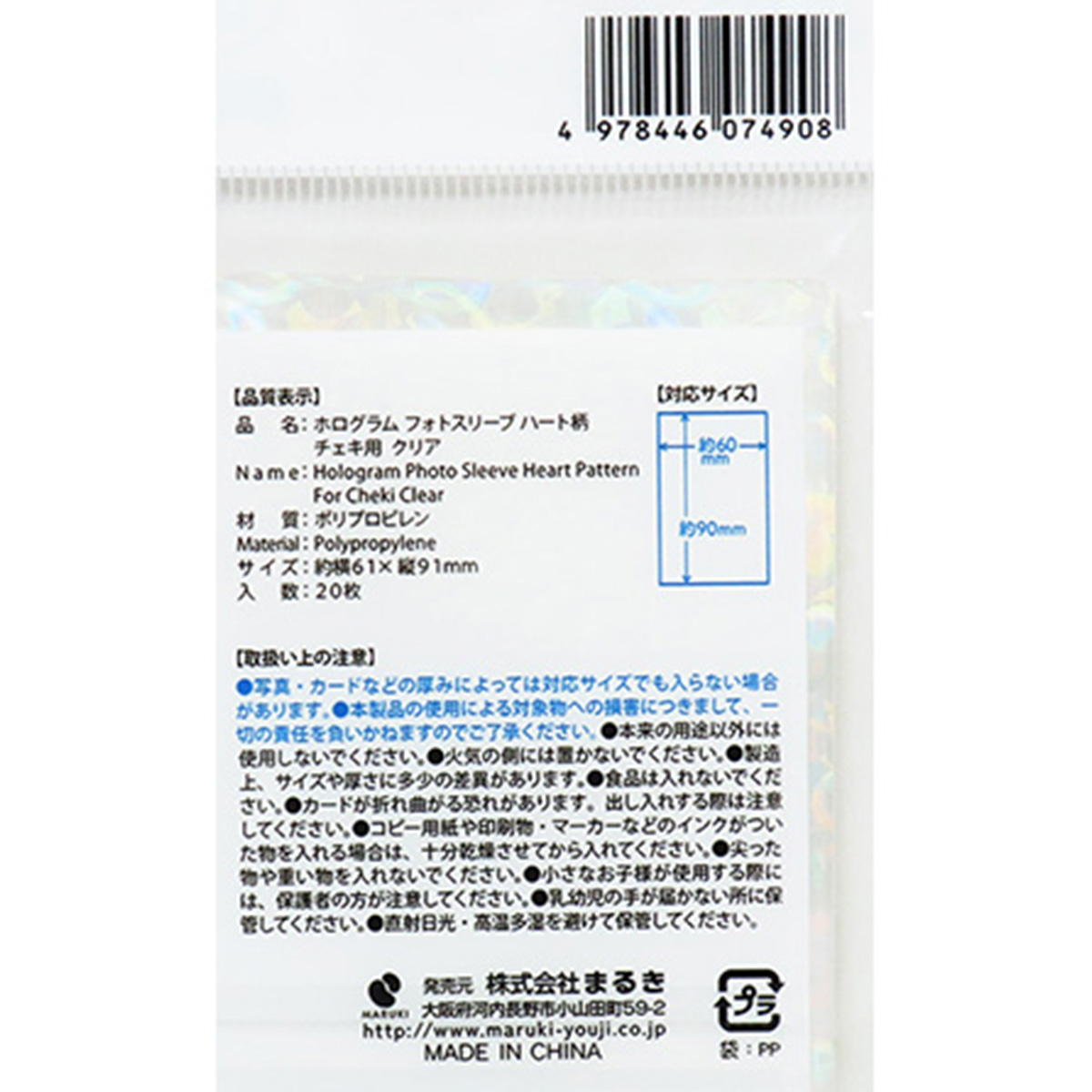 ホログラムフォトスリーブハート柄チェキ用クリア 363245